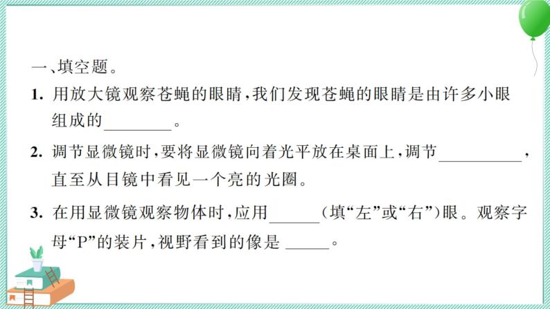 六上科学 3 观察身边微小的物体  PPT讲解 (含答案+动画)03