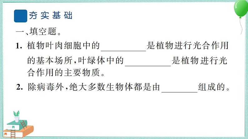 六上科学 5 观察更多的生物细胞 PPT讲解 (含答案+动画)03
