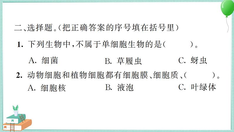 六上科学 5 观察更多的生物细胞 PPT讲解 (含答案+动画)04
