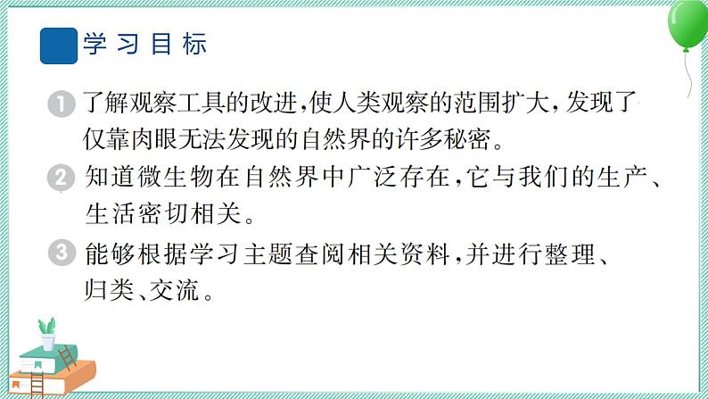 六上科学 7 微生物与健康 PPT讲解 (含答案+动画)第2页