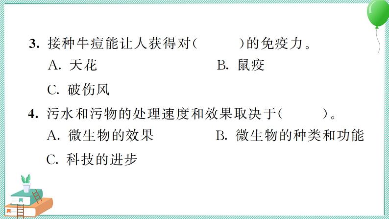 六上科学 7 微生物与健康 PPT讲解 (含答案+动画)第4页