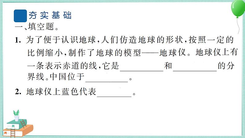 六上科学 1 我们的地球模型 PPT讲解 (含答案+动画)第3页