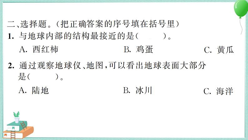 六上科学 1 我们的地球模型 PPT讲解 (含答案+动画)第4页