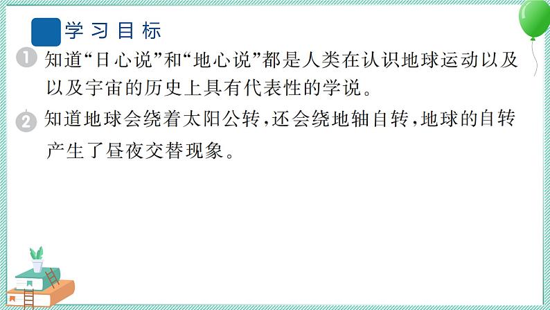 六上科学 3 人类认识地球运动的历史 PPT讲解 (含答案+动画)02