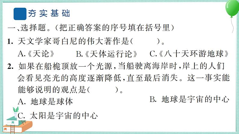 六上科学 3 人类认识地球运动的历史 PPT讲解 (含答案+动画)03