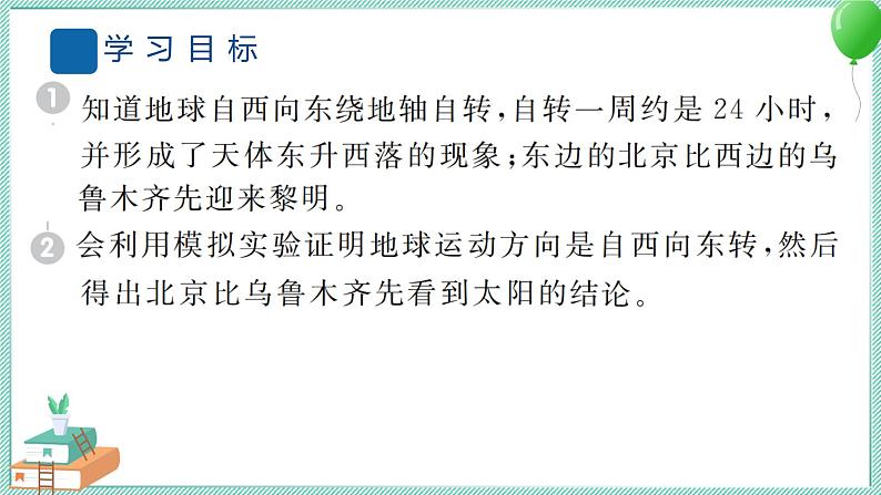 六上科学 4 谁先迎来黎明 PPT讲解 (含答案+动画)02