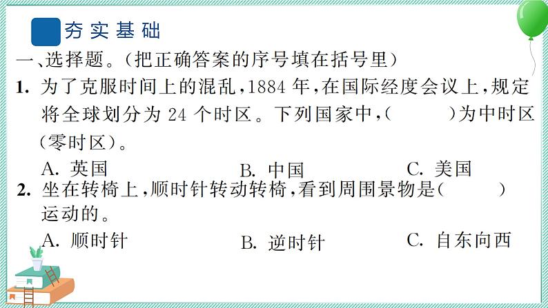 六上科学 4 谁先迎来黎明 PPT讲解 (含答案+动画)03