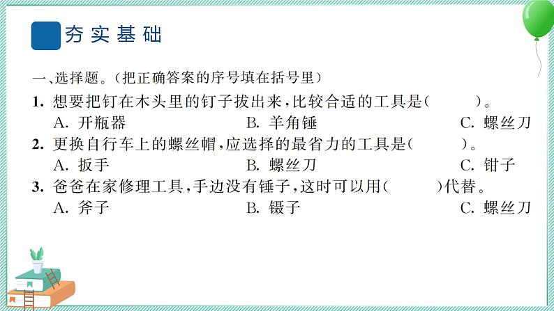 六上科学 1 紧密联系的工具和技术 PPT讲解 (含答案+动画)第3页