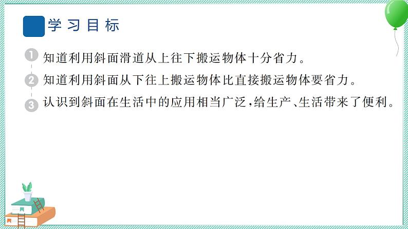六上科学 2 斜面 PPT讲解 (含答案+动画)第2页