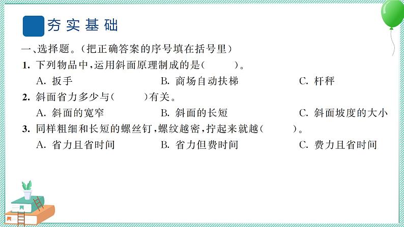 六上科学 2 斜面 PPT讲解 (含答案+动画)第3页