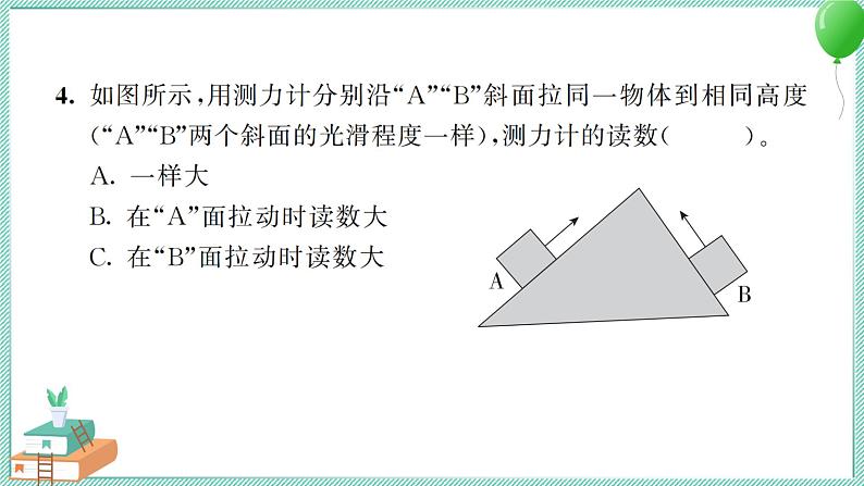 六上科学 2 斜面 PPT讲解 (含答案+动画)第4页