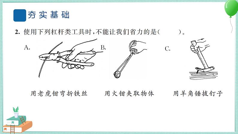 六上科学 3 不简单的杠杆 PPT讲解 (含答案+动画)第4页