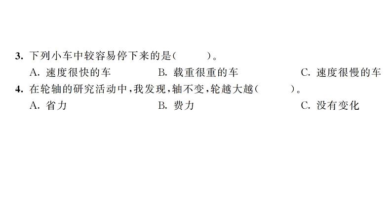 六上科学 4 改变运输的车轮 PPT讲解 (含答案+动画)04
