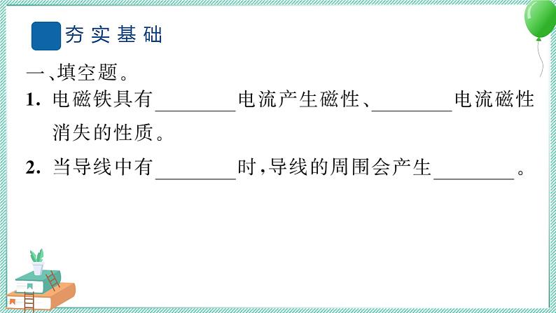 六上科学 3 电和磁 PPT讲解 (含答案+动画)第3页