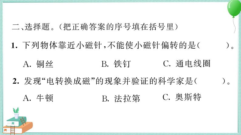 六上科学 3 电和磁 PPT讲解 (含答案+动画)第5页