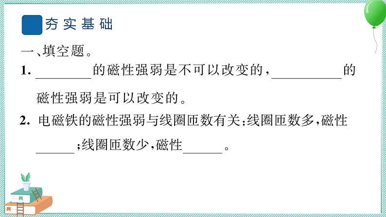 六上科学 5 电磁铁 PPT讲解 (含答案+动画)第3页