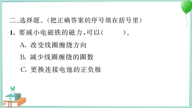 六上科学 5 电磁铁 PPT讲解 (含答案+动画)第4页