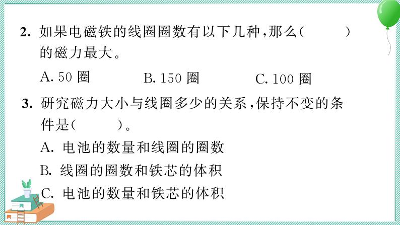 六上科学 5 电磁铁 PPT讲解 (含答案+动画)第5页