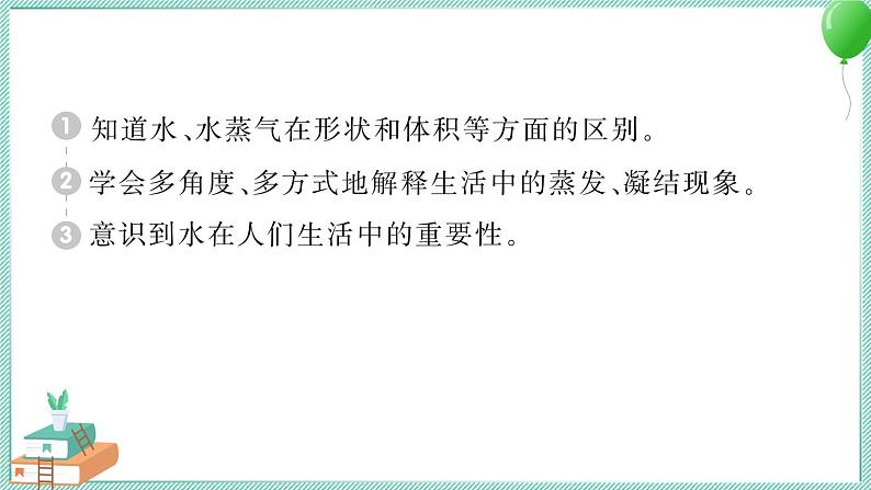 三上科学 1 水到哪里去了 习题PPT讲解 (含答案+动画)02