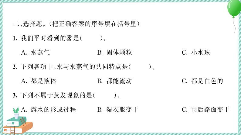 三上科学 1 水到哪里去了 习题PPT讲解 (含答案+动画)04
