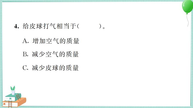 三上科学 4 空气有质量吗 习题PPT讲解 (含答案+动画)第6页