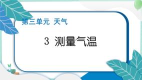 教科版 (2017)三年级上册3.测量气温习题ppt课件