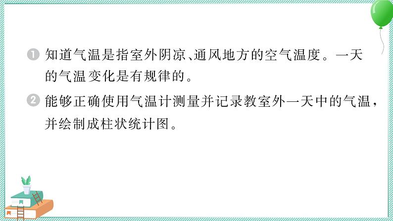 三上科学 3 测量气温 习题PPT讲解 (含答案+动画)第2页