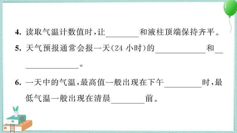 三上科学 3 测量气温 习题PPT讲解 (含答案+动画)第4页