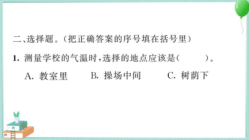 三上科学 3 测量气温 习题PPT讲解 (含答案+动画)第5页