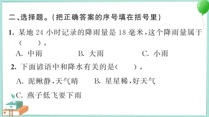 三上科学 4 测量降水量 习题PPT讲解 (含答案+动画)05