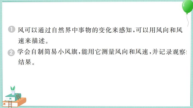 三上科学 5 观测风 习题PPT讲解 (含答案+动画)02