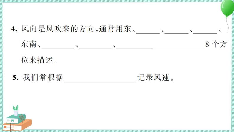 三上科学 5 观测风 习题PPT讲解 (含答案+动画)04