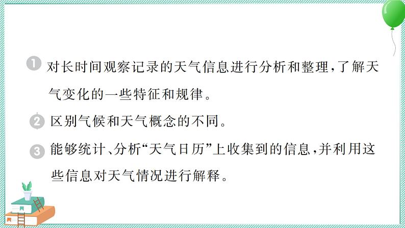 三上科学 7 整理我们的天气日历 习题PPT讲解 (含答案+动画)第2页