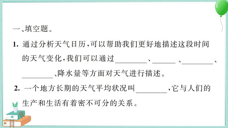 三上科学 7 整理我们的天气日历 习题PPT讲解 (含答案+动画)第3页