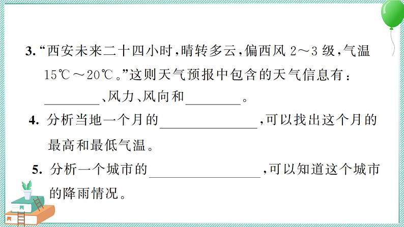 三上科学 7 整理我们的天气日历 习题PPT讲解 (含答案+动画)第4页