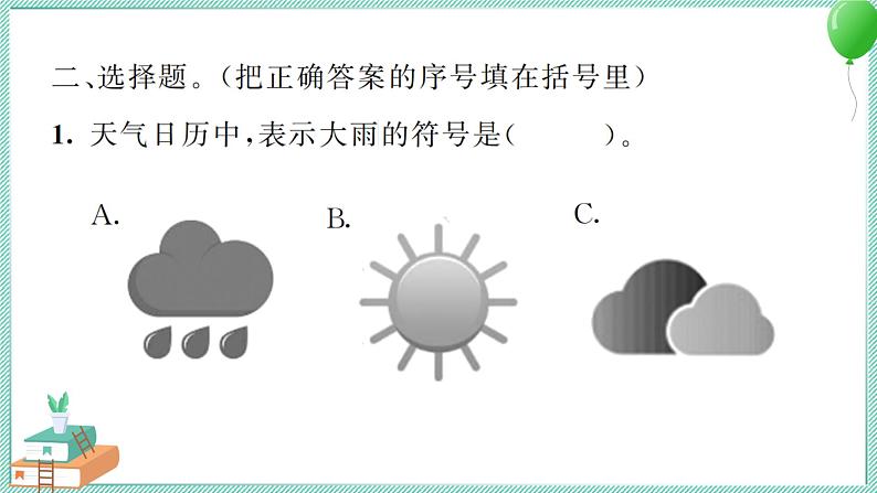 三上科学 7 整理我们的天气日历 习题PPT讲解 (含答案+动画)第5页