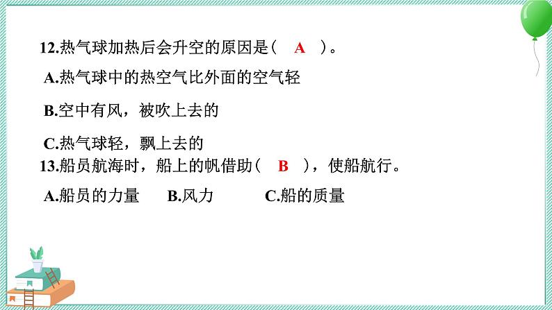教科版科学三年级上册 期中测试卷 PPT讲解 (含答案+动画)06
