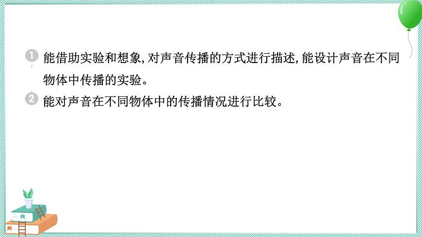 四上科學(xué) 3 聲音是怎樣傳播的 習(xí)題PPT講解 (含答案+動(dòng)畫(huà))第2頁(yè)