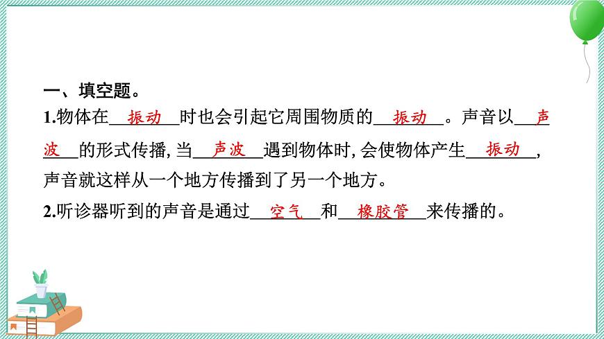 四上科學(xué) 3 聲音是怎樣傳播的 習(xí)題PPT講解 (含答案+動(dòng)畫(huà))第3頁(yè)