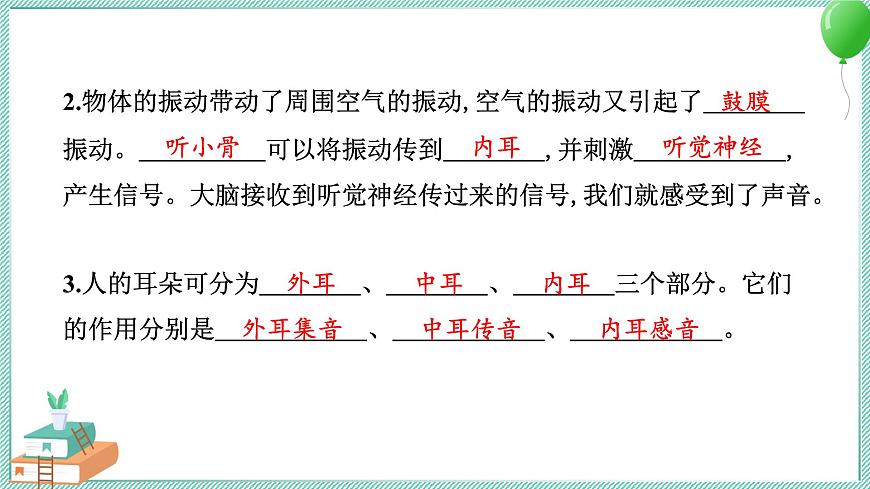 四上科學(xué) 4 我們是怎樣聽到聲音的 習(xí)題PPT講解 (含答案+動(dòng)畫)第4頁