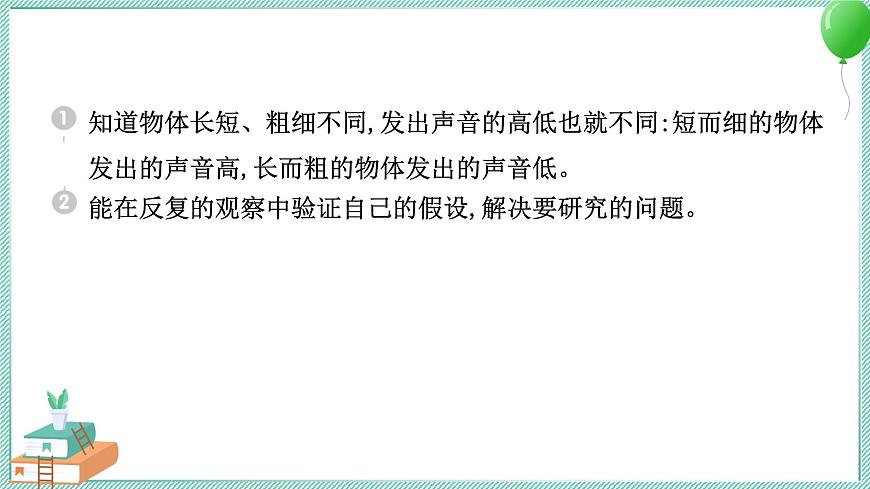 四上科學(xué) 7 讓弦發(fā)出高低不同的聲音 習(xí)題PPT講解 (含答案+動(dòng)畫)第2頁