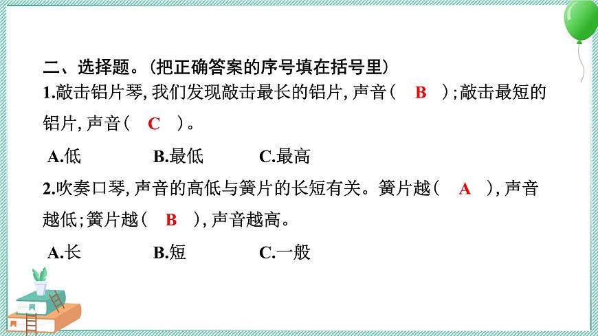 四上科學(xué) 7 讓弦發(fā)出高低不同的聲音 習(xí)題PPT講解 (含答案+動(dòng)畫)第4頁