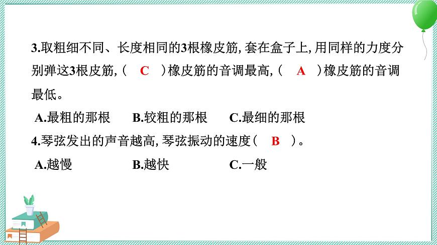 四上科學(xué) 7 讓弦發(fā)出高低不同的聲音 習(xí)題PPT講解 (含答案+動(dòng)畫)第5頁