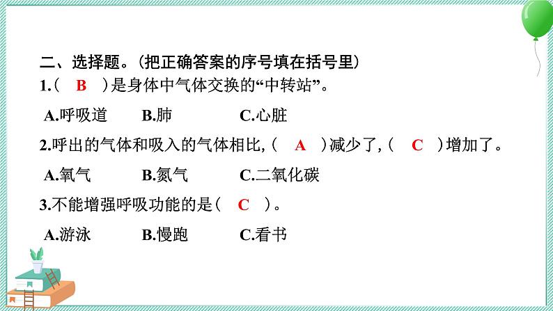 四上科学 3 测量肺活量 习题PPT讲解 (含答案+动画)04