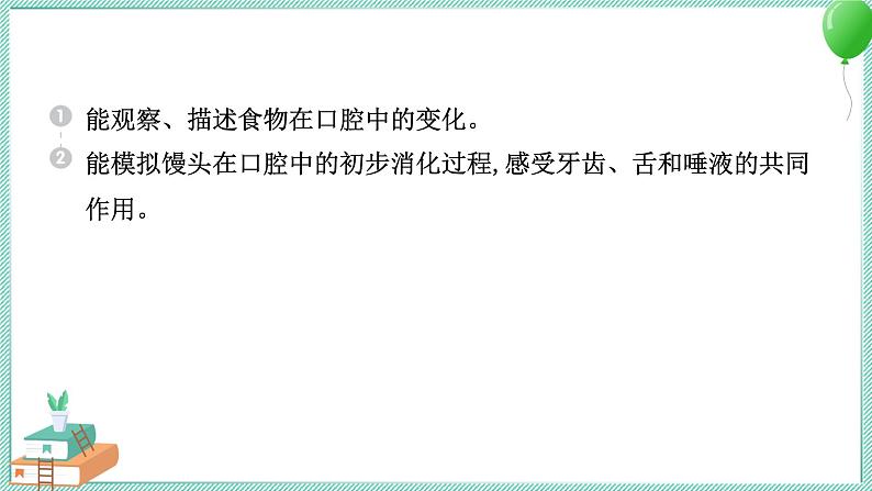 四上科学 7 食物在口腔里的变化 习题PPT讲解 (含答案+动画)02