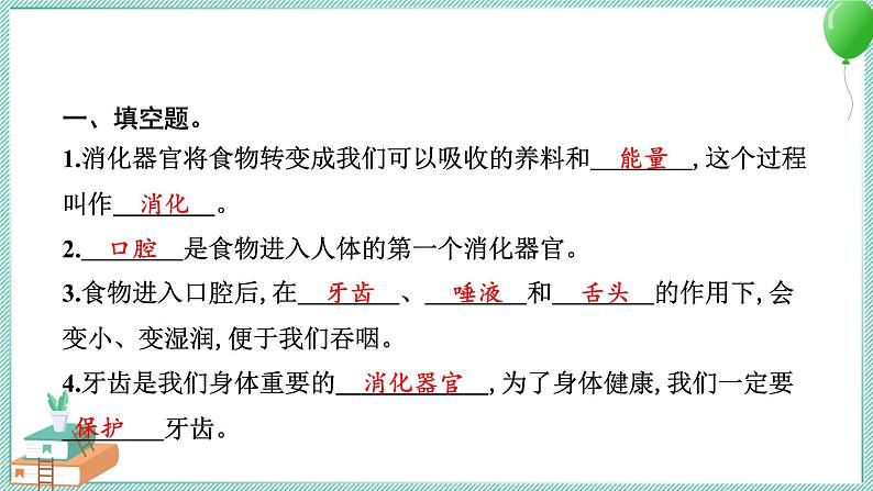 四上科学 7 食物在口腔里的变化 习题PPT讲解 (含答案+动画)03