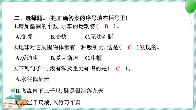 四上科学 1 让小车运动起来 习题PPT讲解 (含答案+动画)05