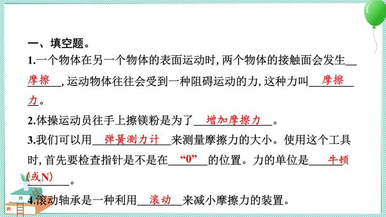 四上科学 5 运动与摩擦力 习题PPT讲解 (含答案+动画)03