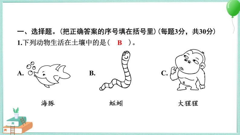 教科版科学二年级上册 期中测试卷 PPT讲解 (含答案+动画)02