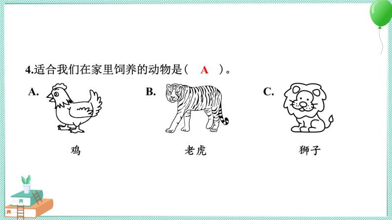 教科版科学二年级上册 期中测试卷 PPT讲解 (含答案+动画)04